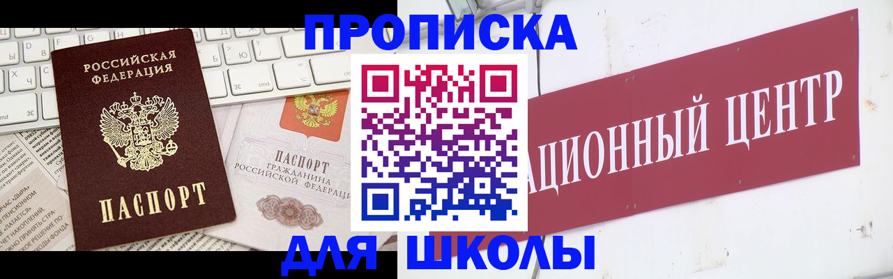 регистрация для школы в Иваново