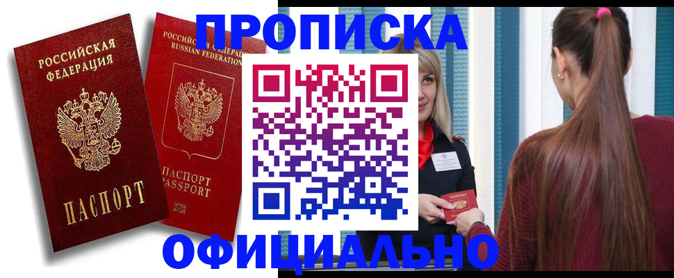 прописка для кредита в Иваново