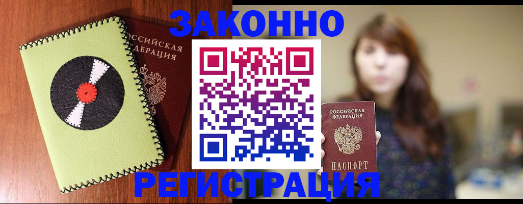 прописка гарантия в Иваново