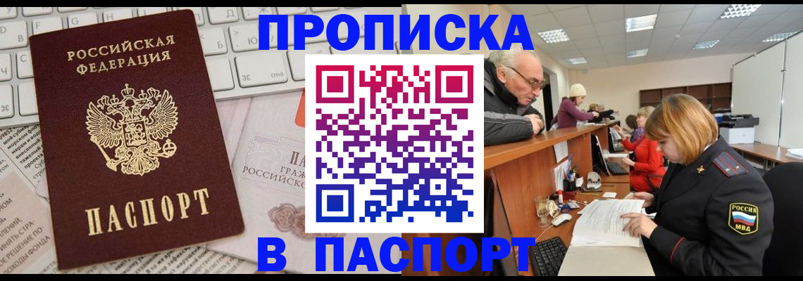 прописка штамп в Иваново